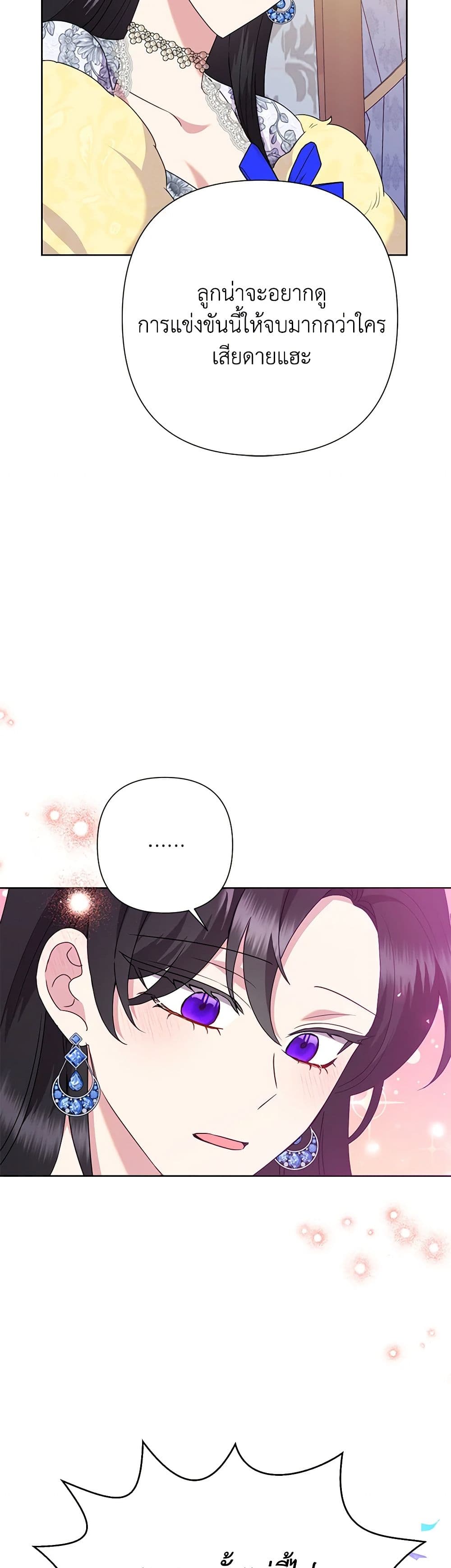 Today the Villainess Has Fun Again ตอนที่ 92 34