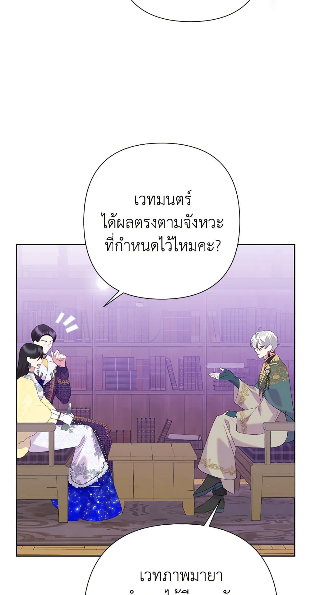 Today the Villainess Has Fun Again ตอนที่ 93 4
