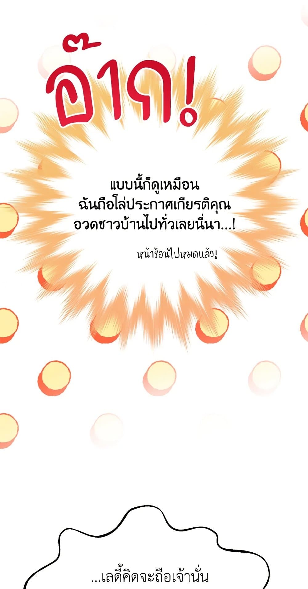 Today the Villainess Has Fun Again ตอนที่ 93 9