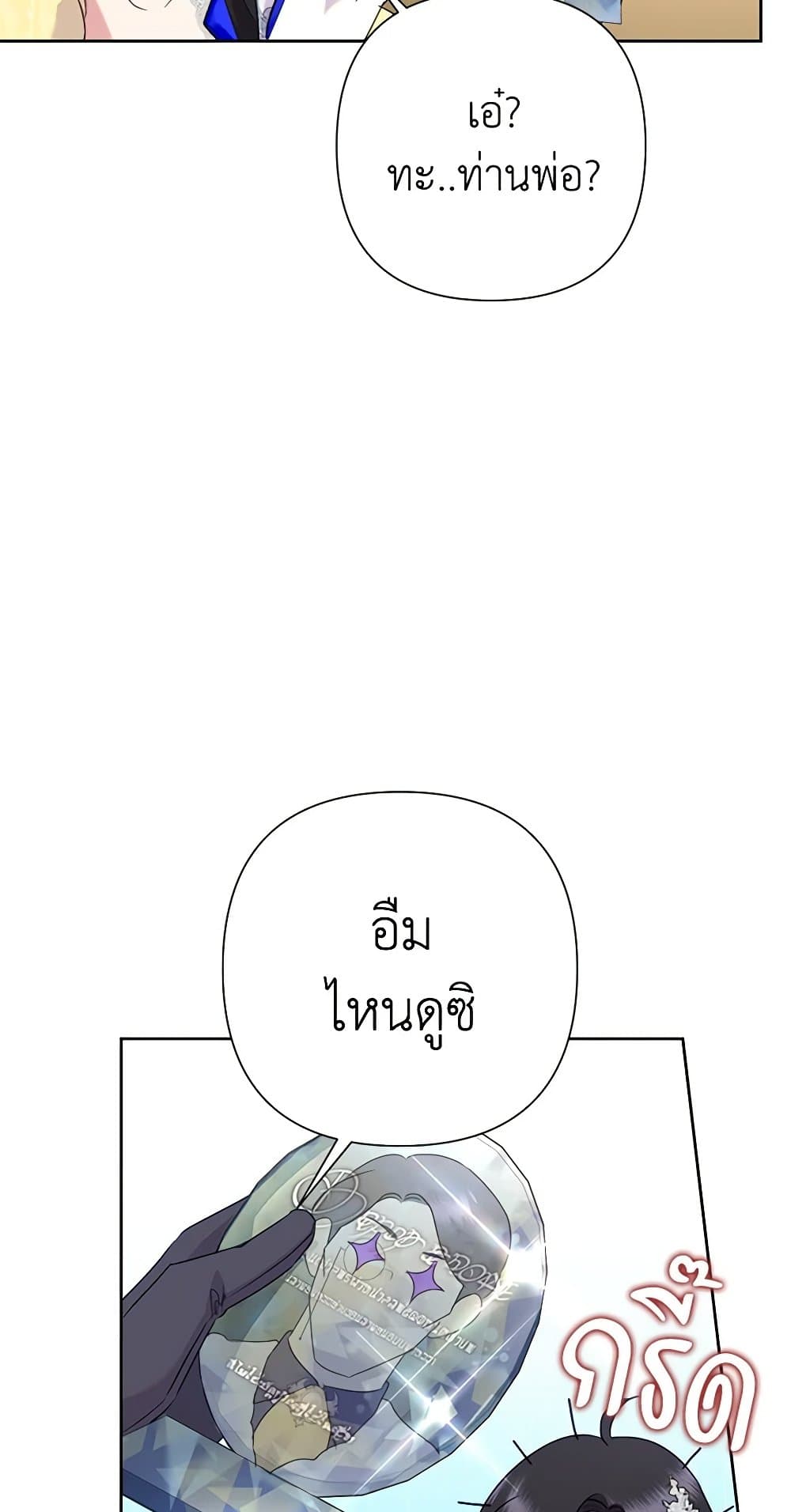 Today the Villainess Has Fun Again ตอนที่ 93 5