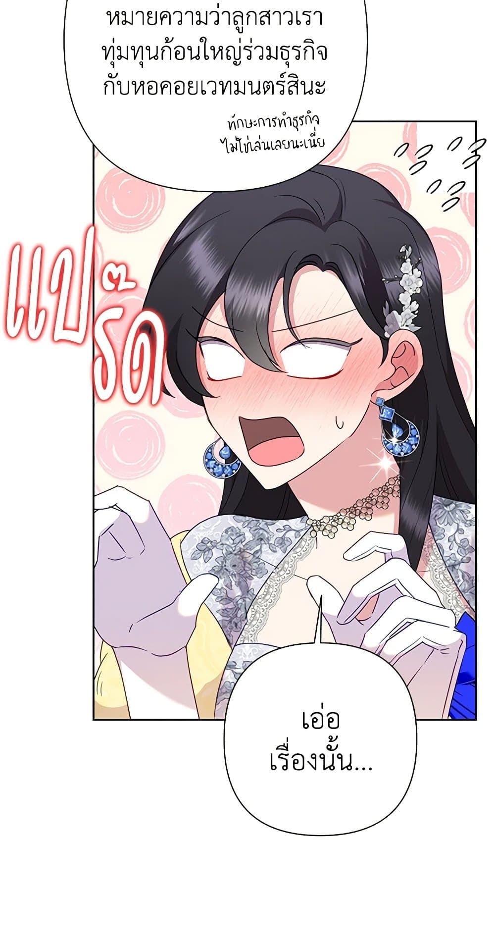 Today the Villainess Has Fun Again ตอนที่ 93 8