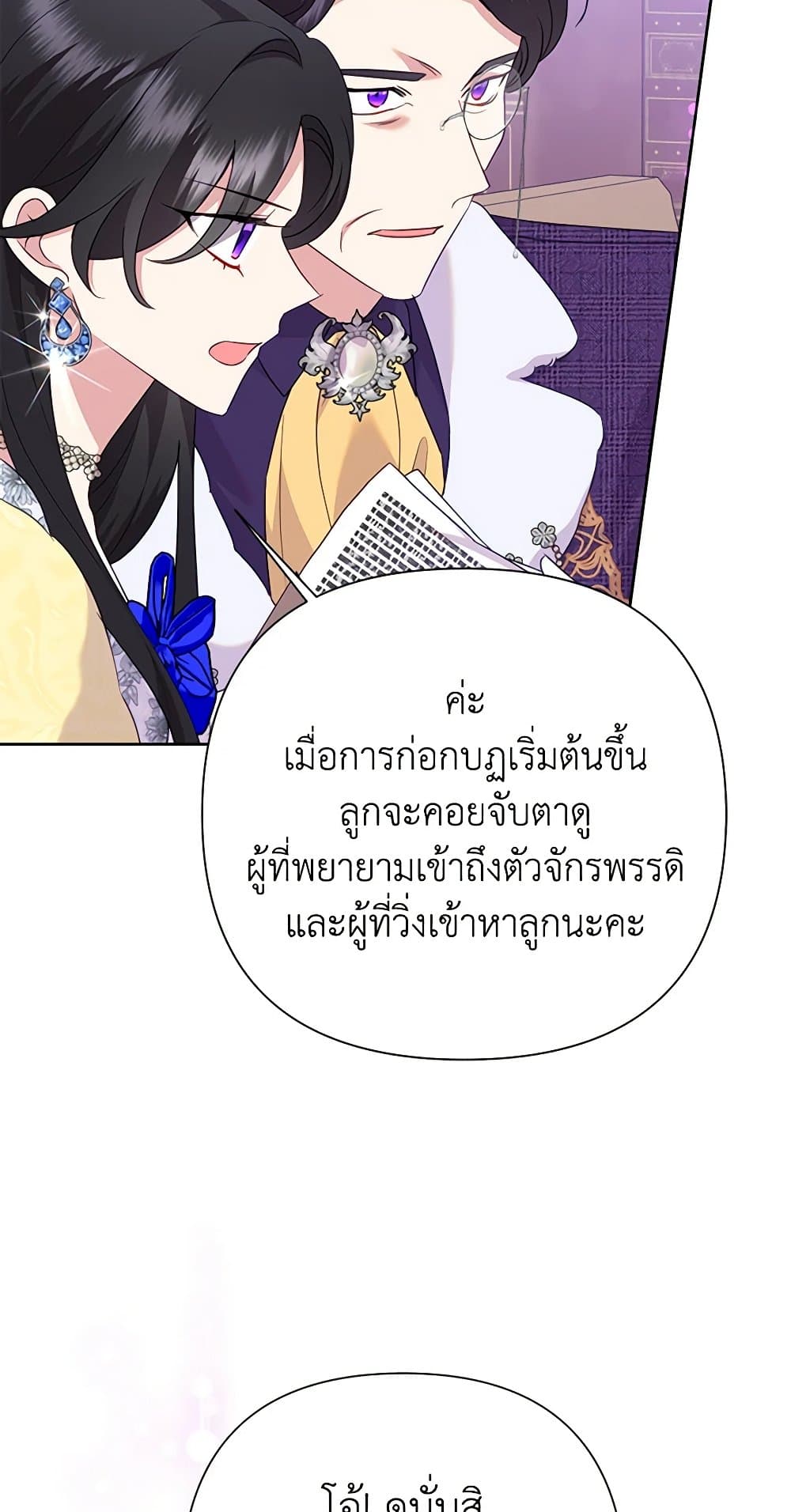 Today the Villainess Has Fun Again ตอนที่ 93 14