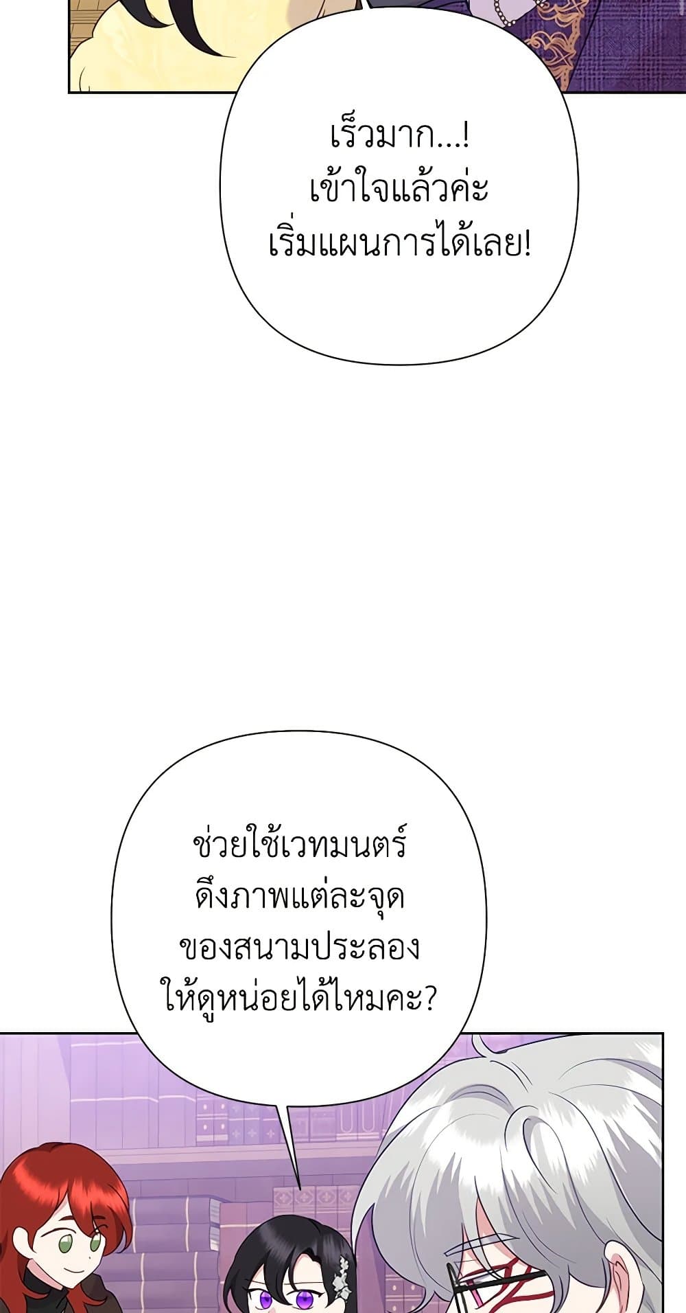 Today the Villainess Has Fun Again ตอนที่ 93 11