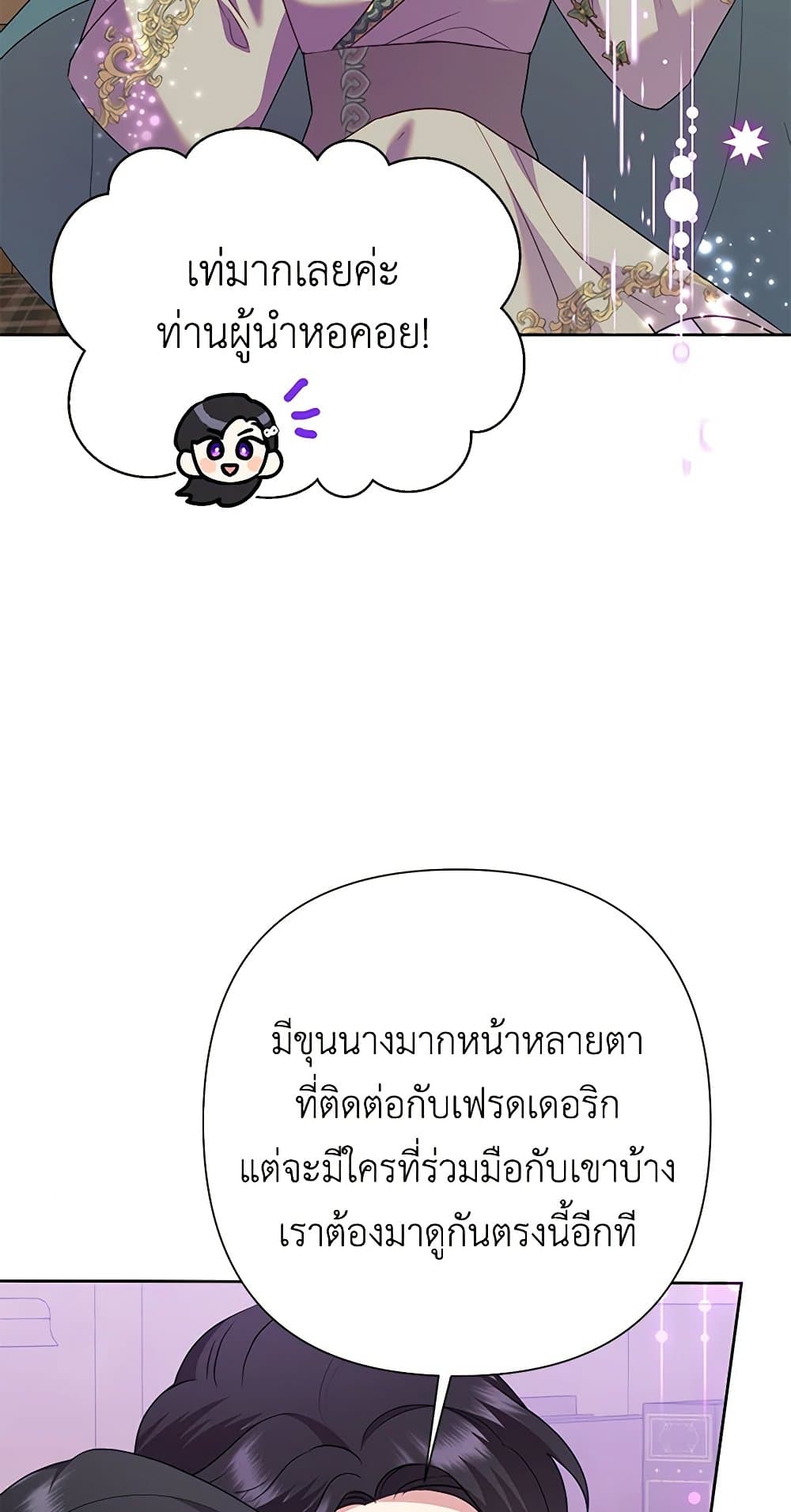 Today the Villainess Has Fun Again ตอนที่ 93 13