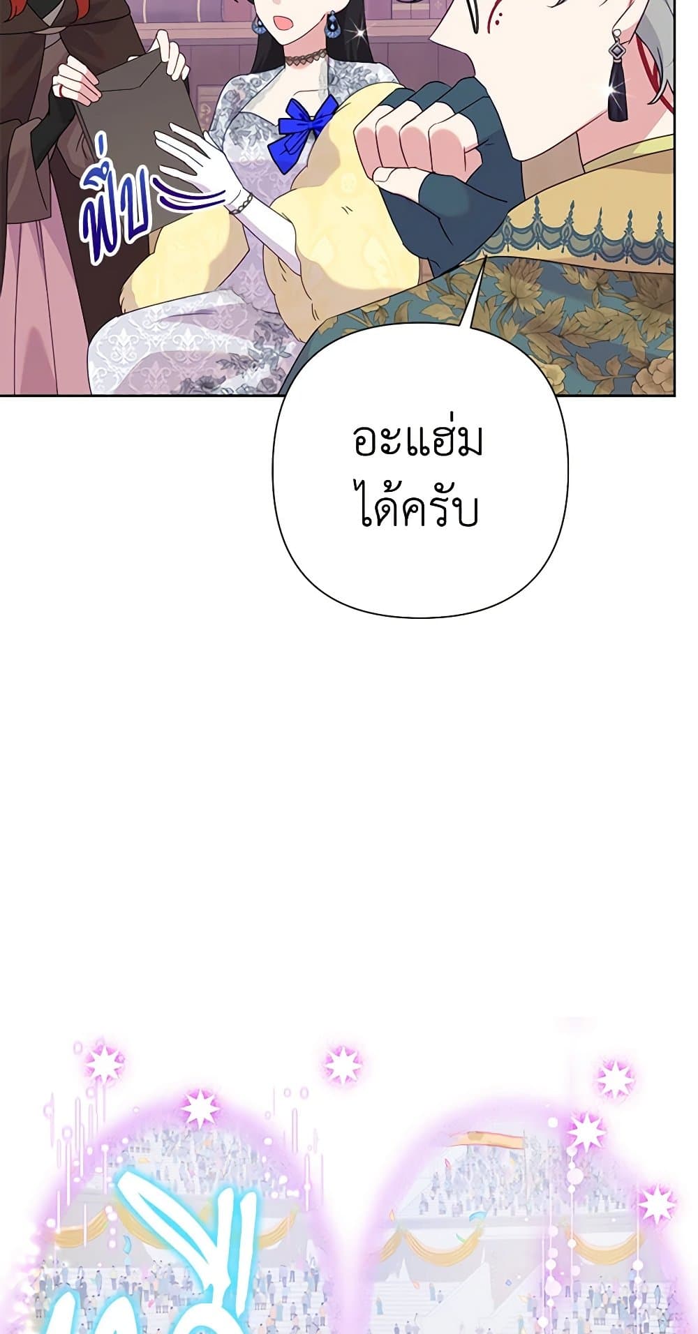 Today the Villainess Has Fun Again ตอนที่ 93 12