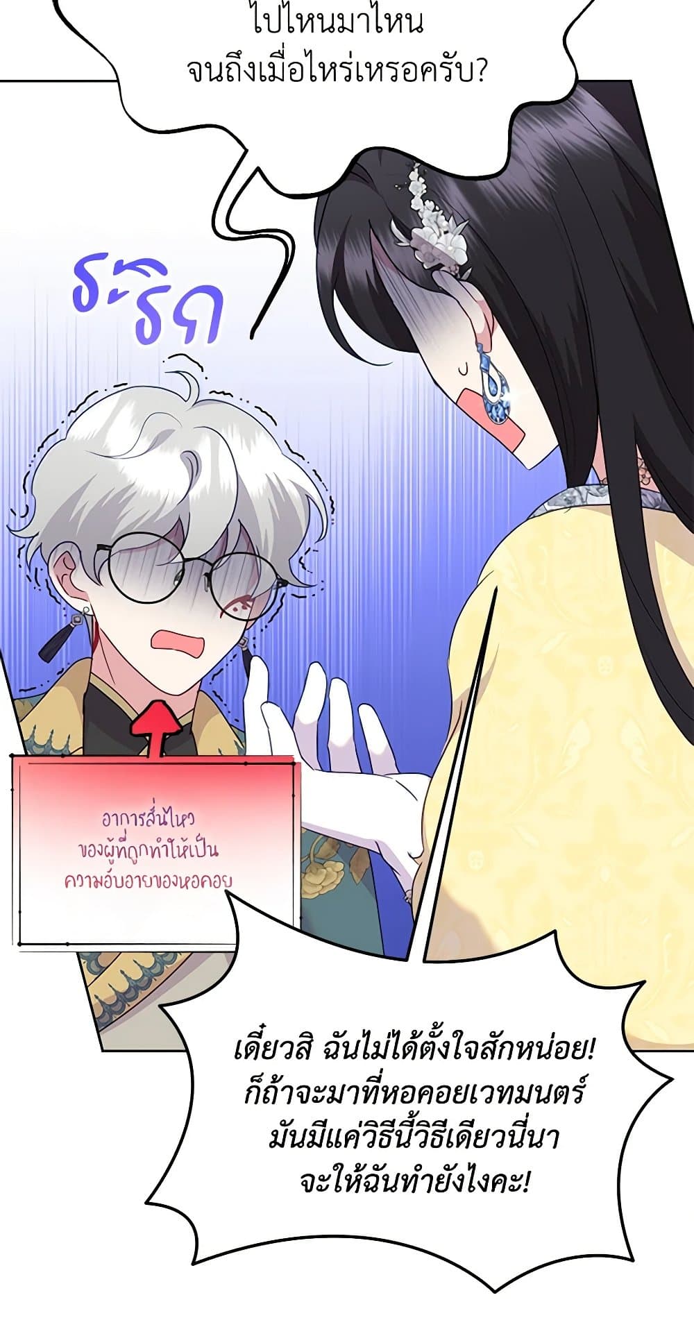 Today the Villainess Has Fun Again ตอนที่ 93 10