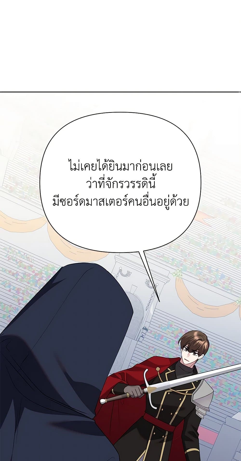 Today the Villainess Has Fun Again ตอนที่ 93 19