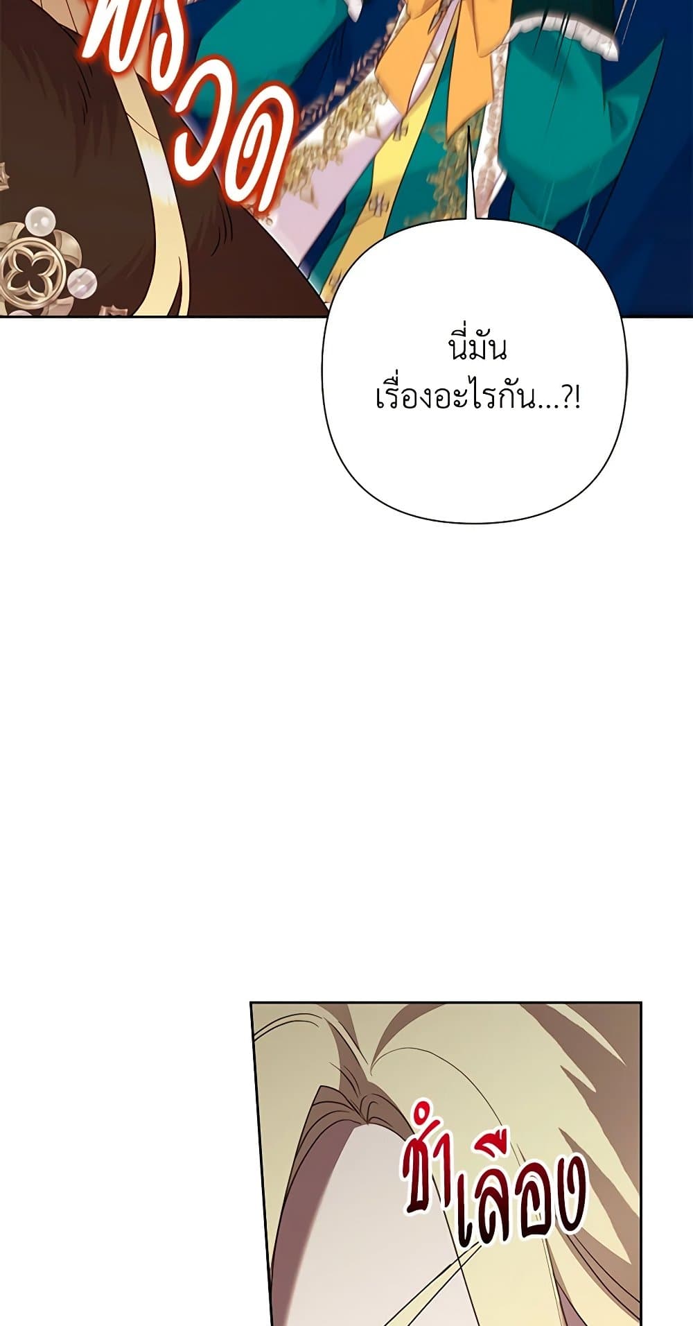 Today the Villainess Has Fun Again ตอนที่ 93 33