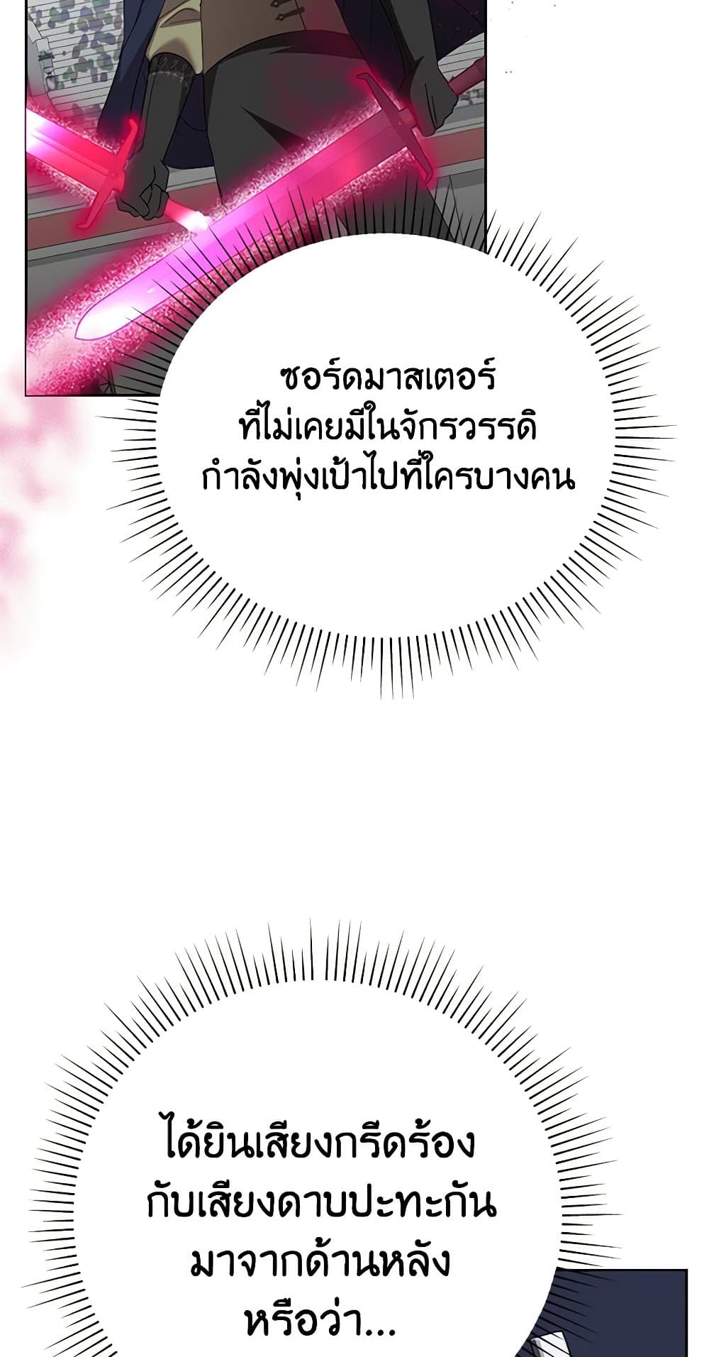 Today the Villainess Has Fun Again ตอนที่ 93 38