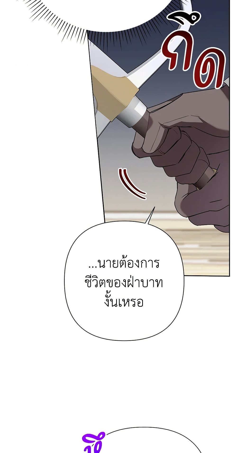 Today the Villainess Has Fun Again ตอนที่ 93 39