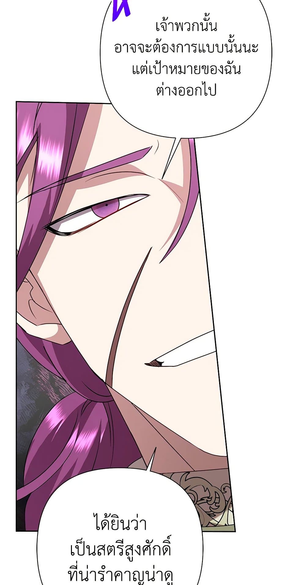 Today the Villainess Has Fun Again ตอนที่ 93 40