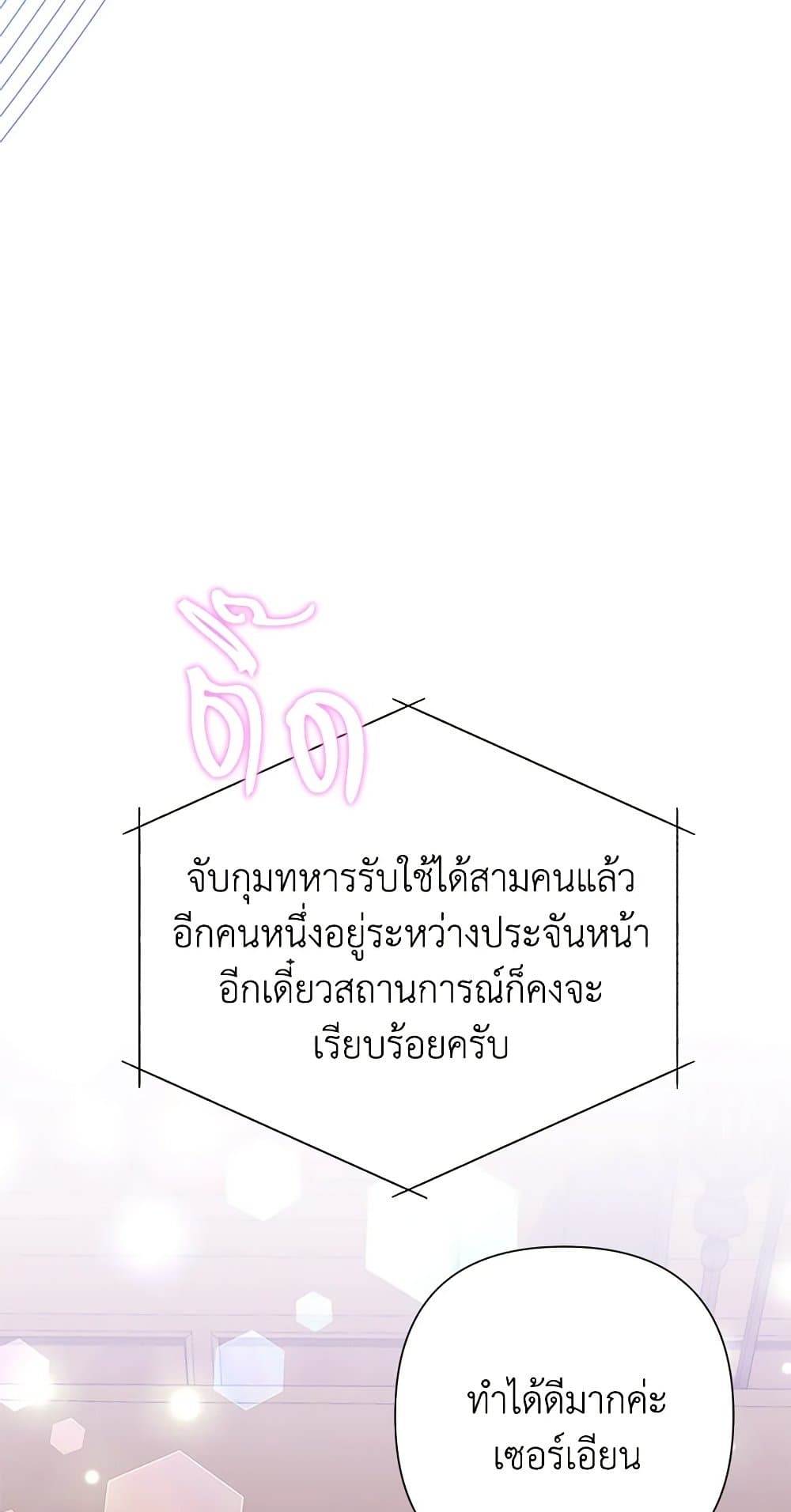 Today the Villainess Has Fun Again ตอนที่ 93 48