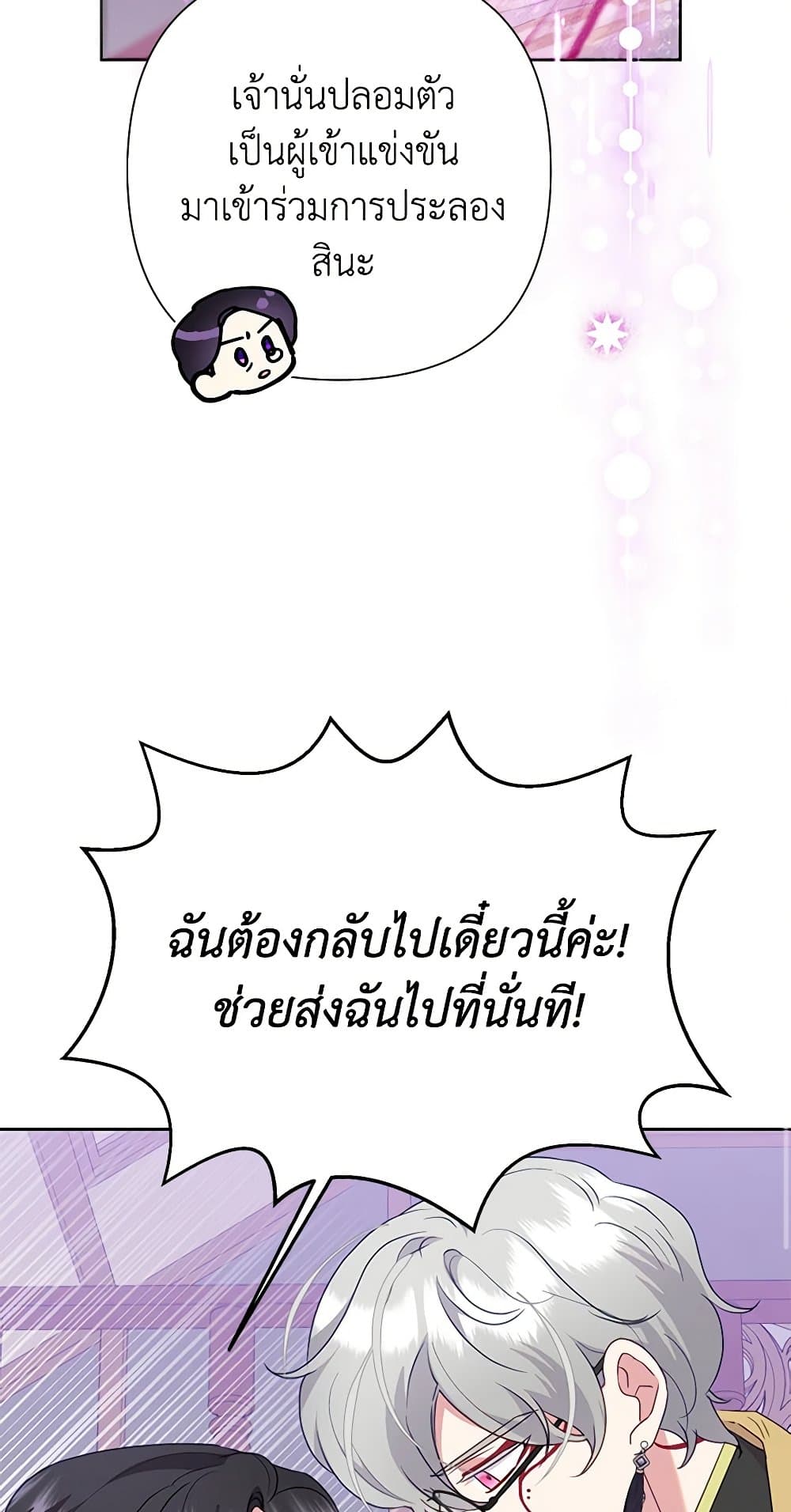 Today the Villainess Has Fun Again ตอนที่ 93 50