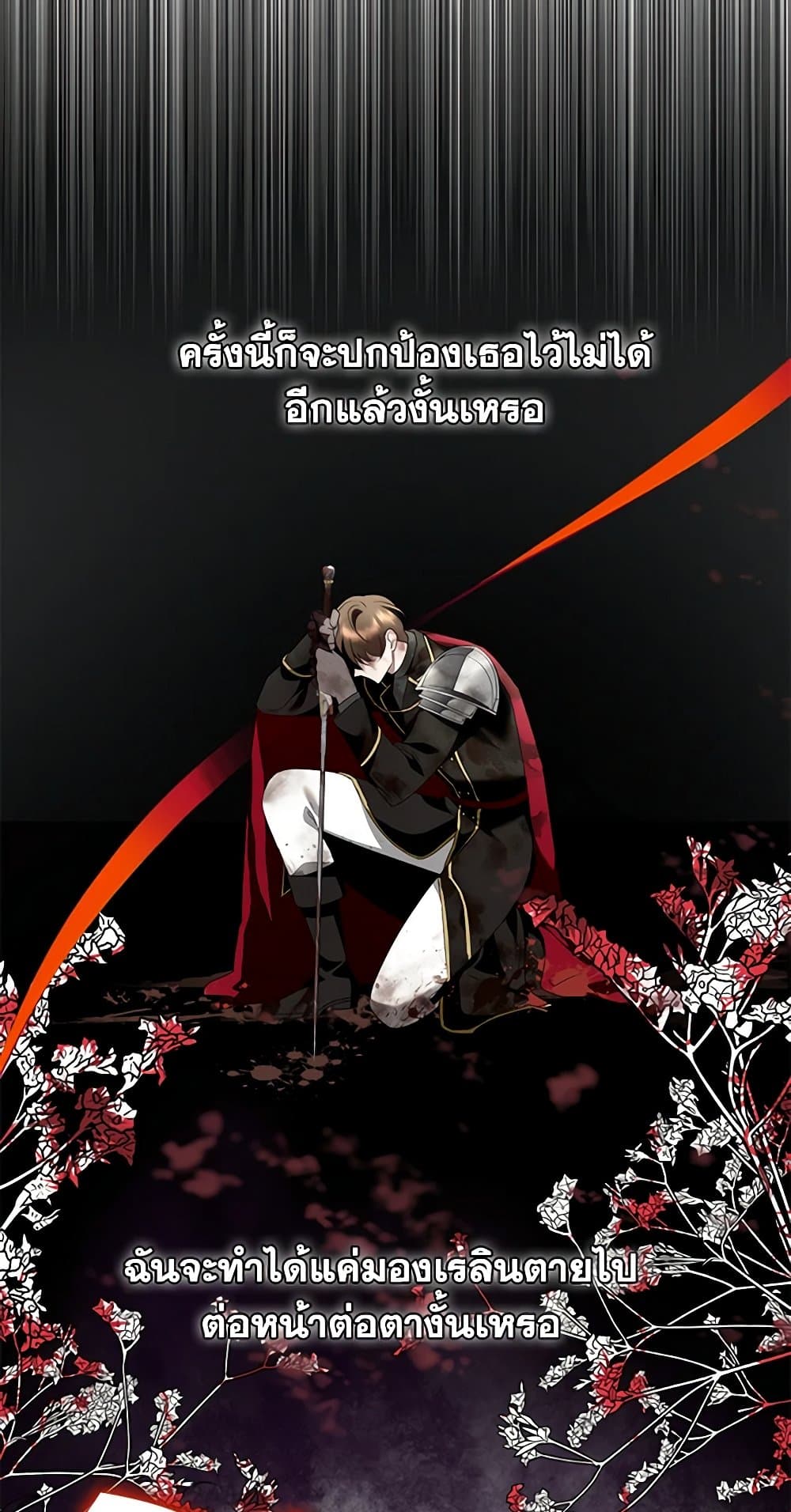 Today the Villainess Has Fun Again ตอนที่ 93 55