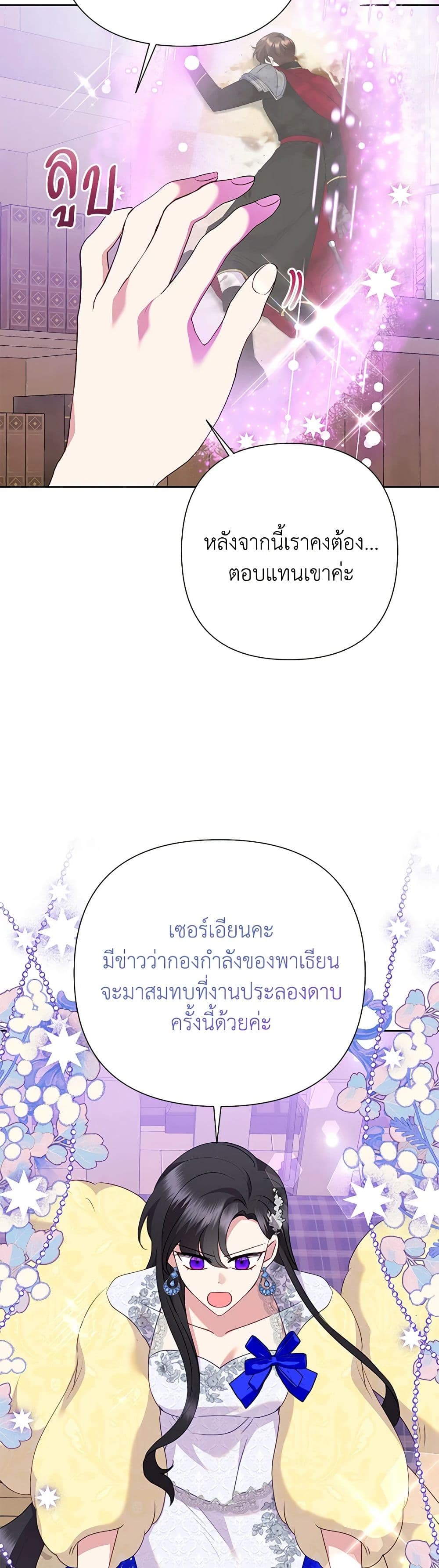 Today the Villainess Has Fun Again ตอนที่ 94 3