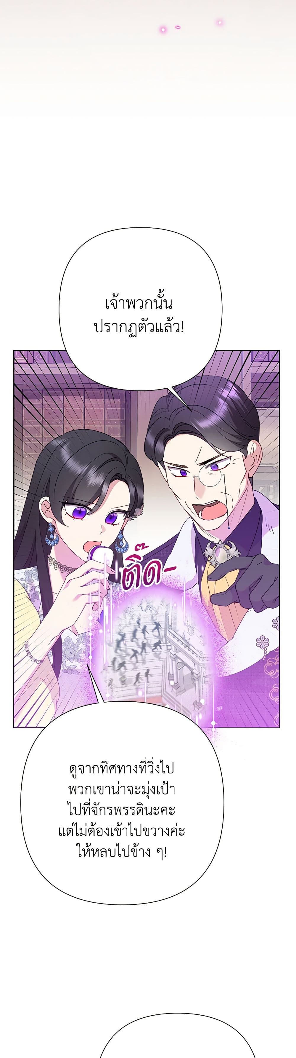 Today the Villainess Has Fun Again ตอนที่ 94 7