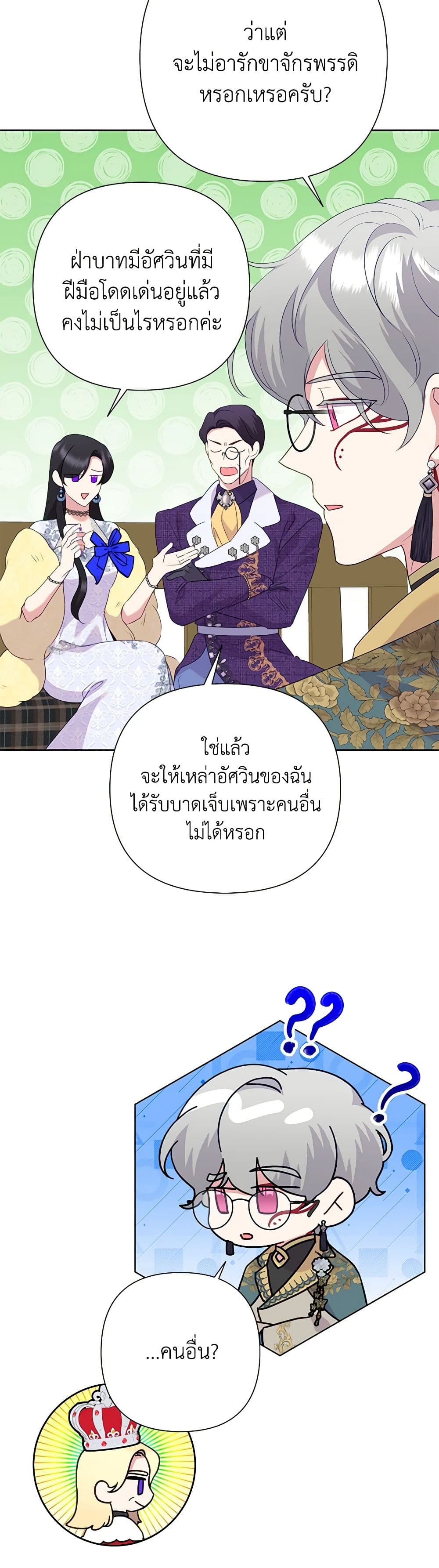 Today the Villainess Has Fun Again ตอนที่ 94 8