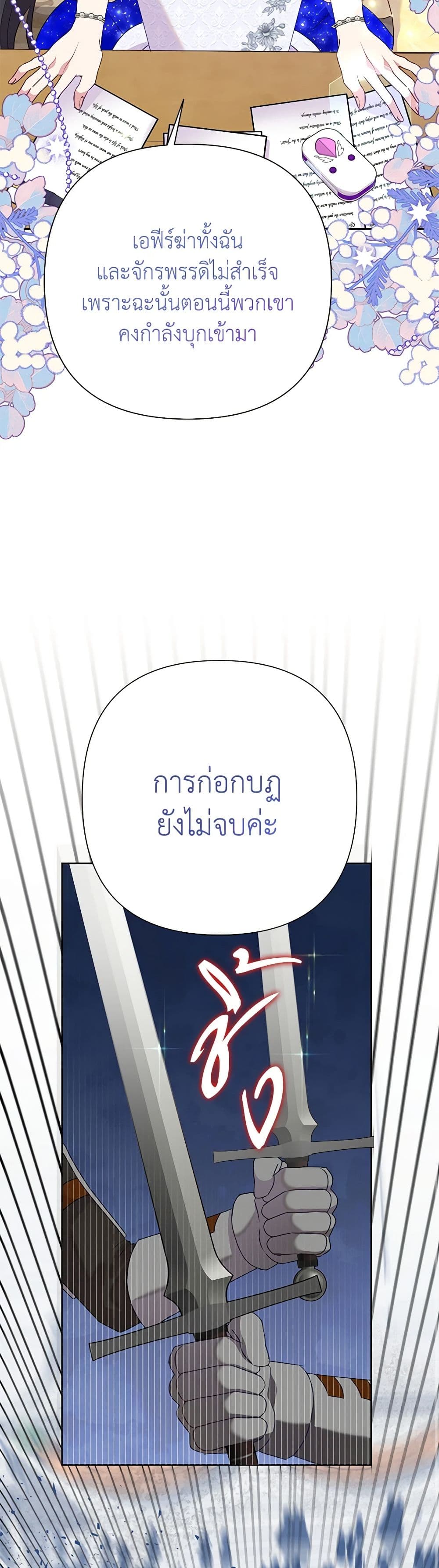 Today the Villainess Has Fun Again ตอนที่ 94 4