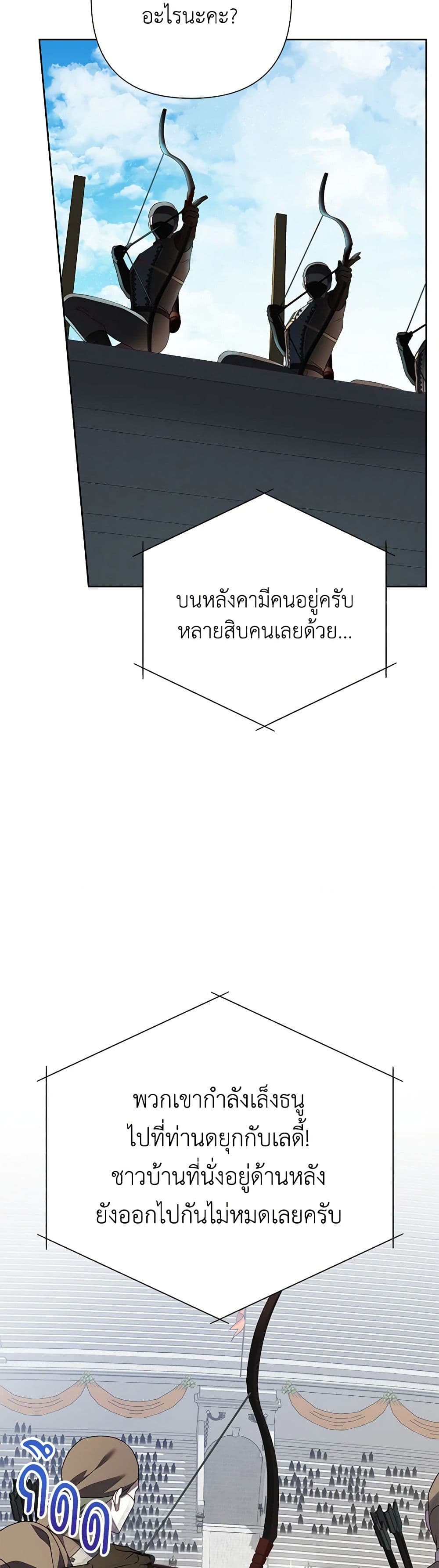 Today the Villainess Has Fun Again ตอนที่ 94 10