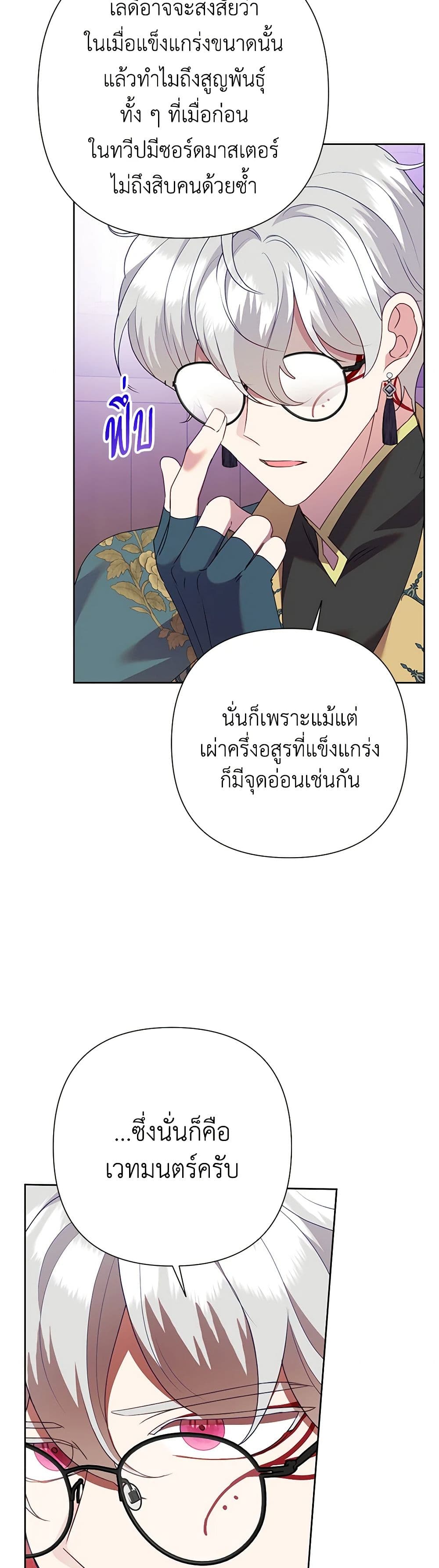 Today the Villainess Has Fun Again ตอนที่ 94 32