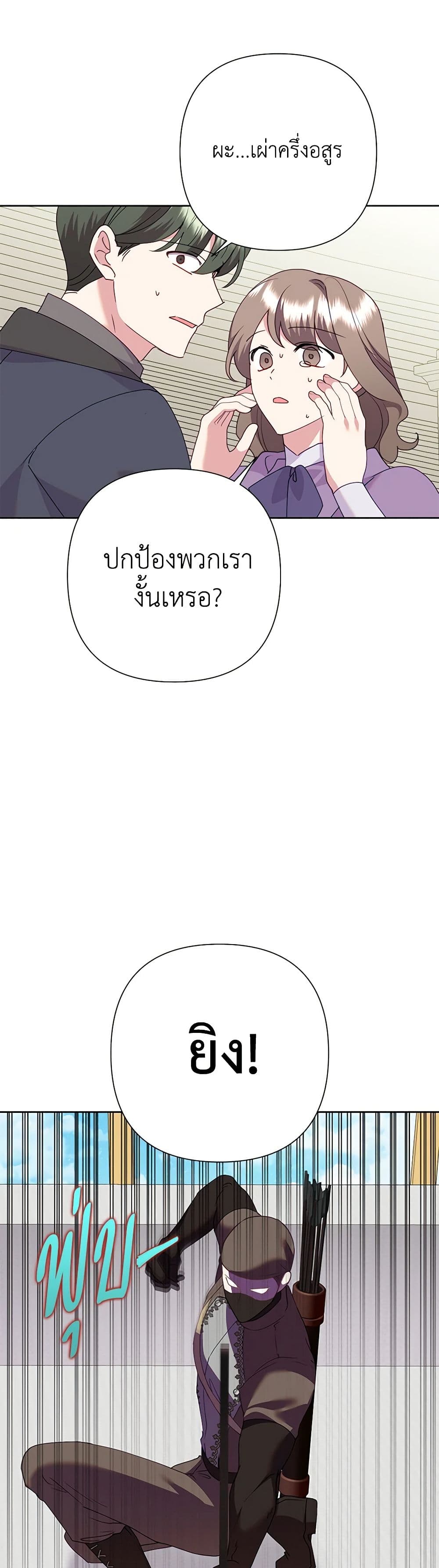 Today the Villainess Has Fun Again ตอนที่ 94 21