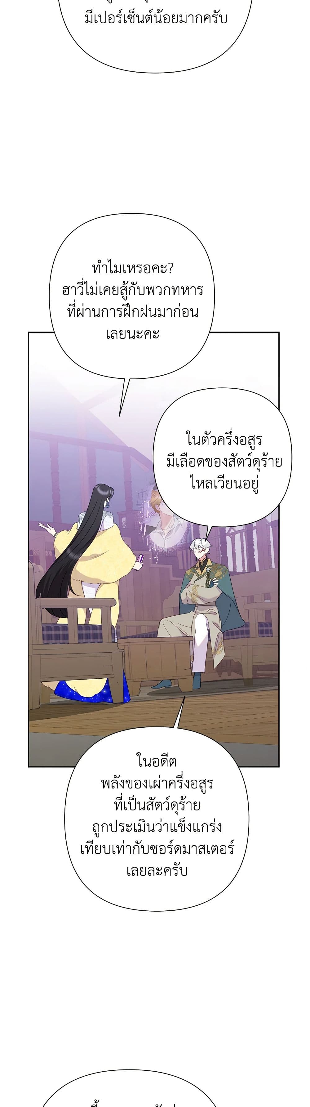 Today the Villainess Has Fun Again ตอนที่ 94 31