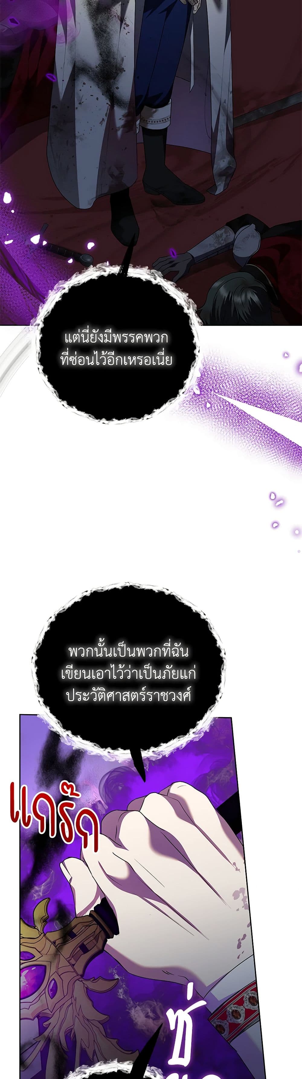 Today the Villainess Has Fun Again ตอนที่ 94 26
