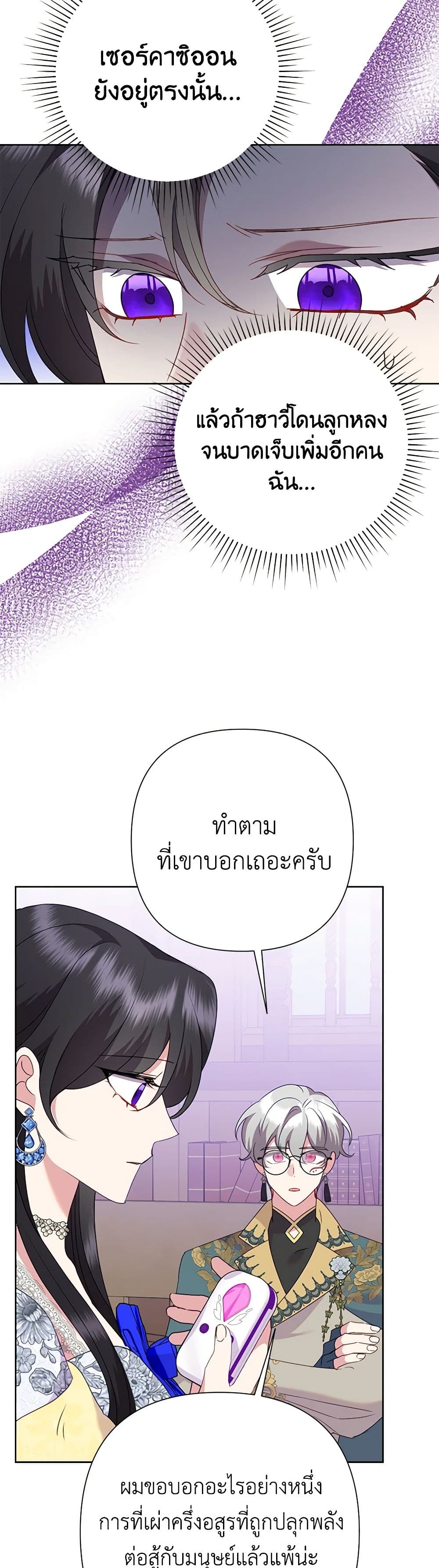Today the Villainess Has Fun Again ตอนที่ 94 30