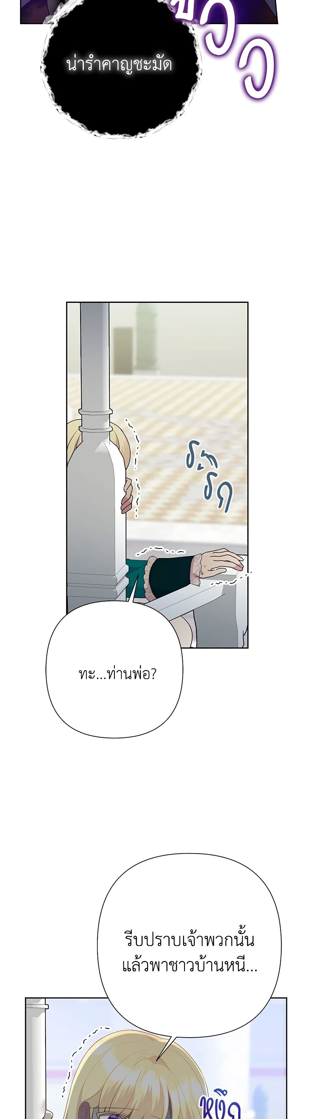 Today the Villainess Has Fun Again ตอนที่ 94 27