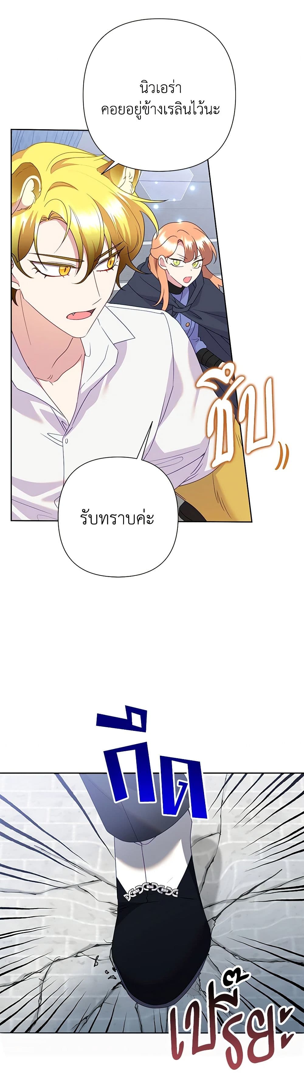 Today the Villainess Has Fun Again ตอนที่ 94 34