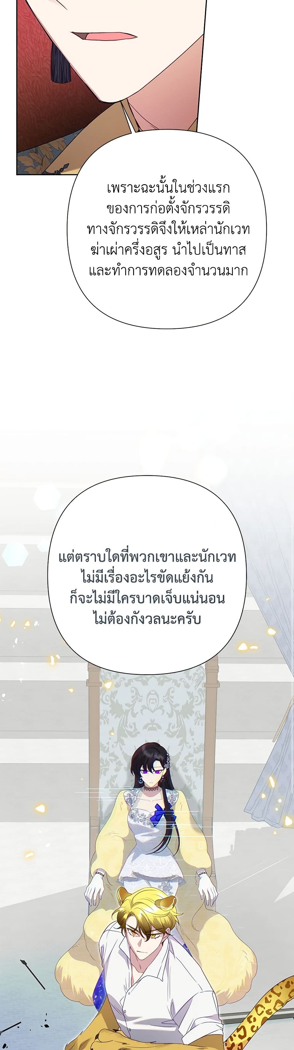 Today the Villainess Has Fun Again ตอนที่ 94 33