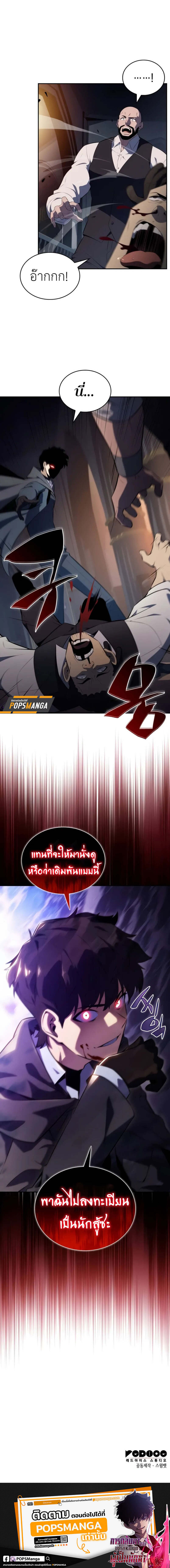 The Regressed Son of a Duke is an Assassin ตอนที่ 44 6