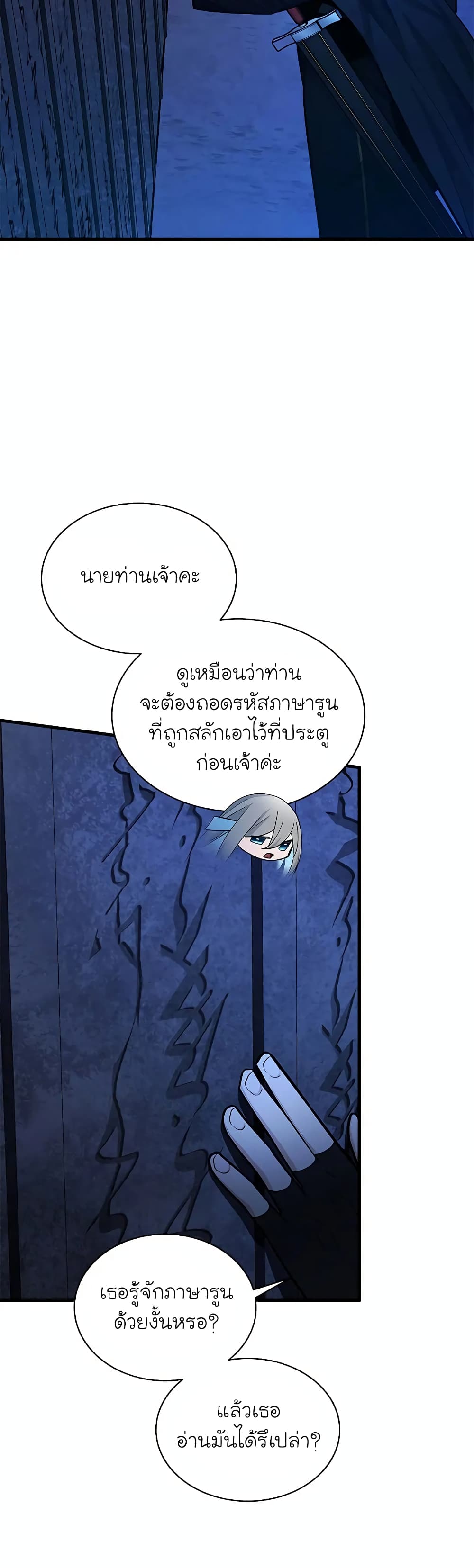 The Tutorial is Too Hard ตอนที่ 186 15