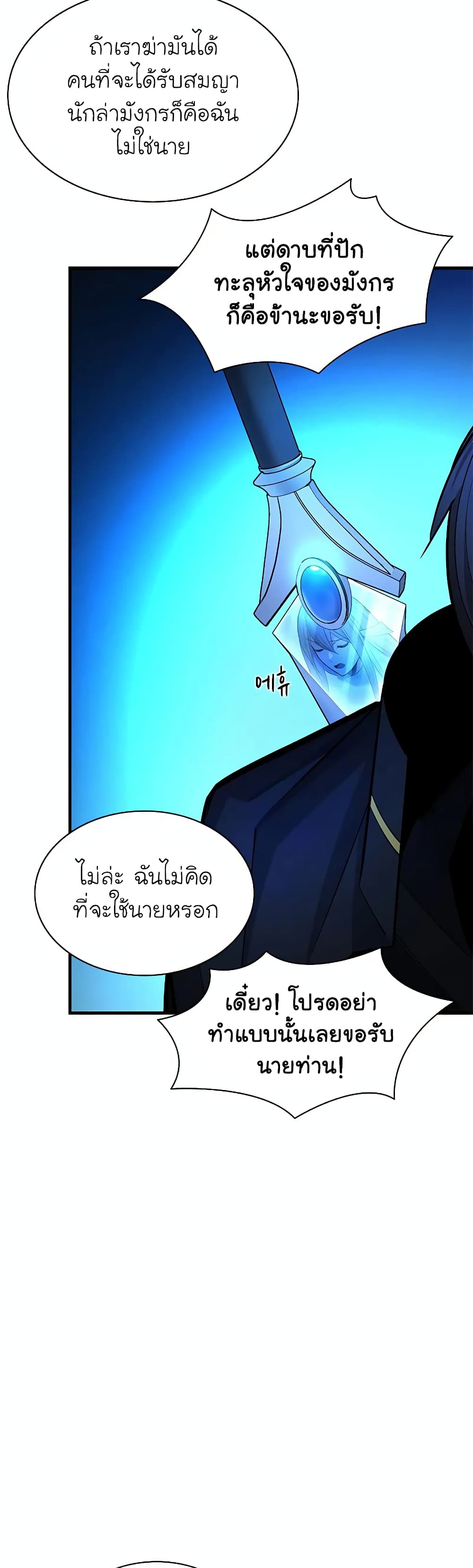 The Tutorial is Too Hard ตอนที่ 186 11