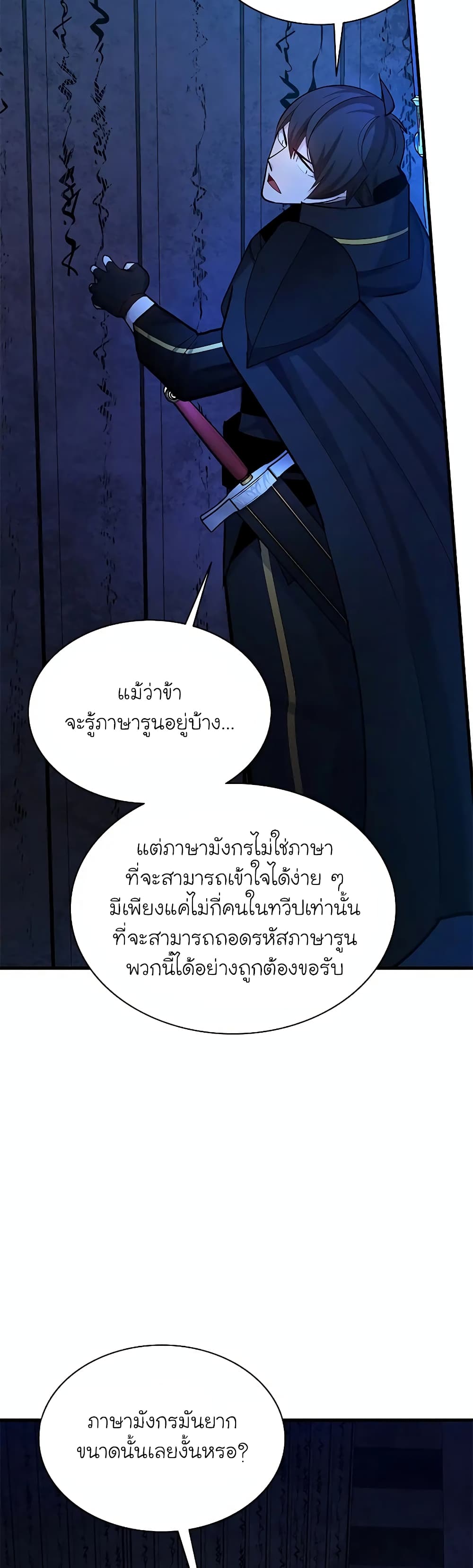 The Tutorial is Too Hard ตอนที่ 186 18