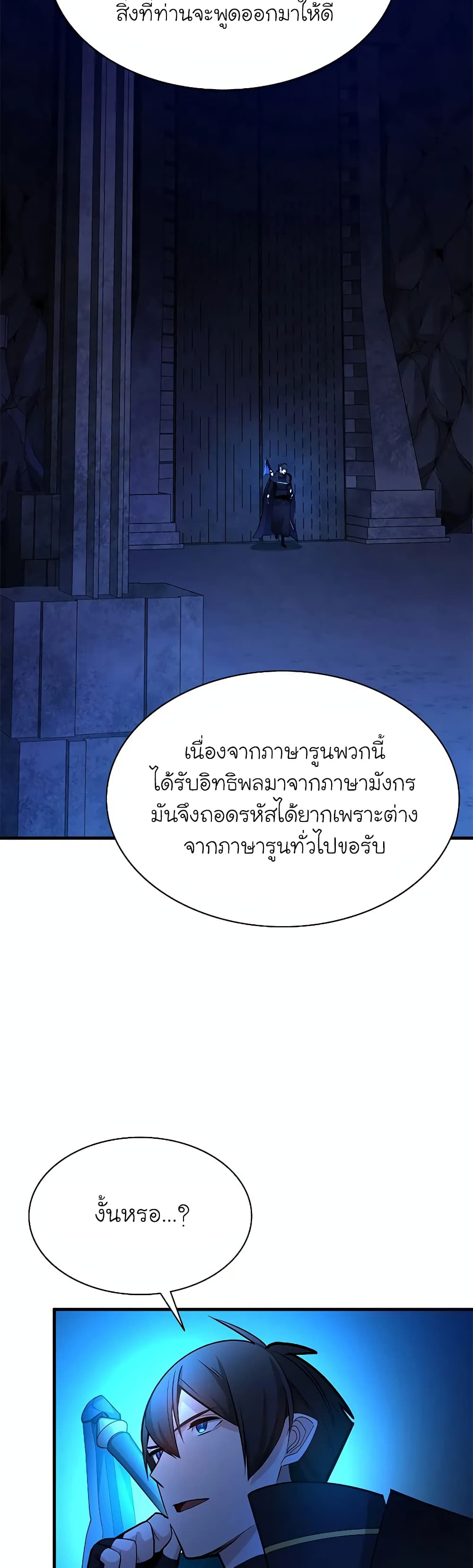 The Tutorial is Too Hard ตอนที่ 186 19