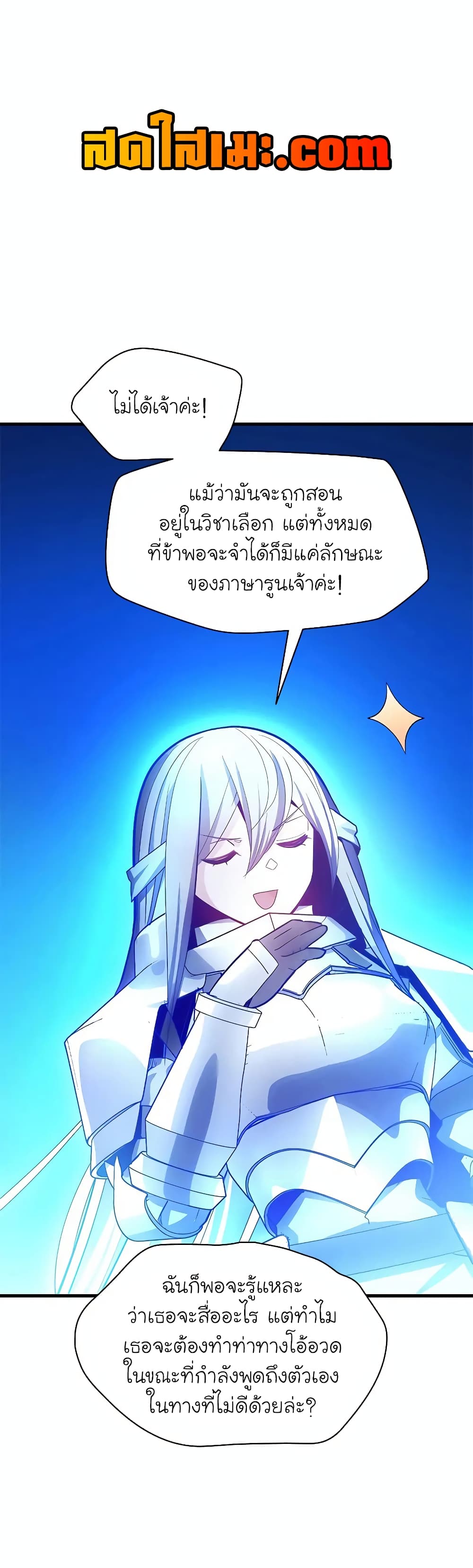 The Tutorial is Too Hard ตอนที่ 186 16