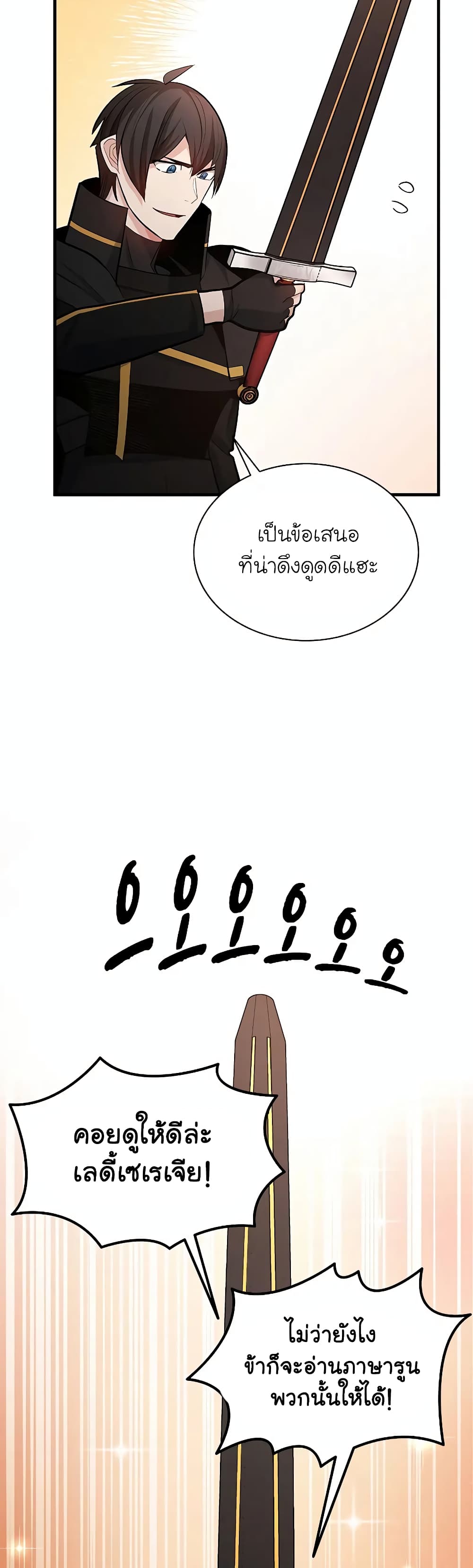 The Tutorial is Too Hard ตอนที่ 186 23