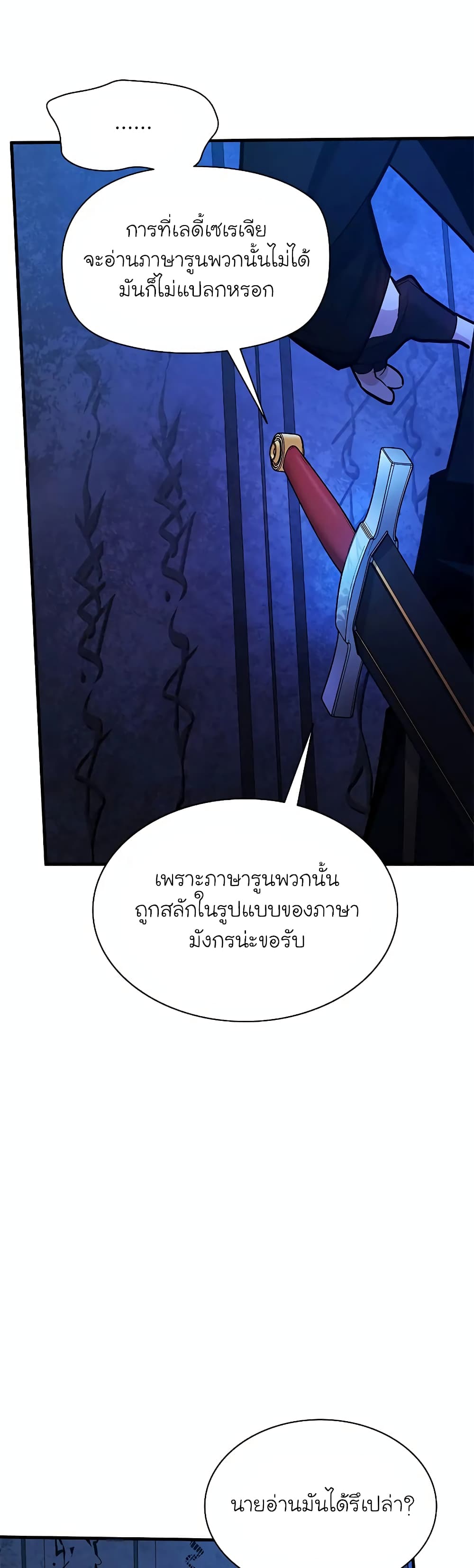 The Tutorial is Too Hard ตอนที่ 186 17