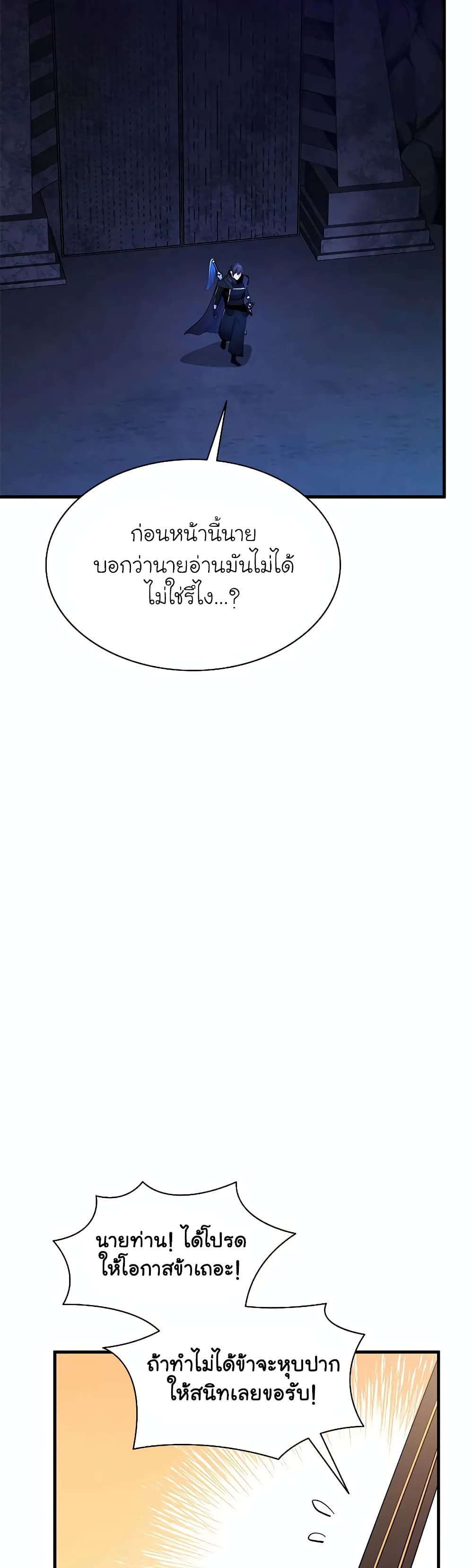 The Tutorial is Too Hard ตอนที่ 186 22
