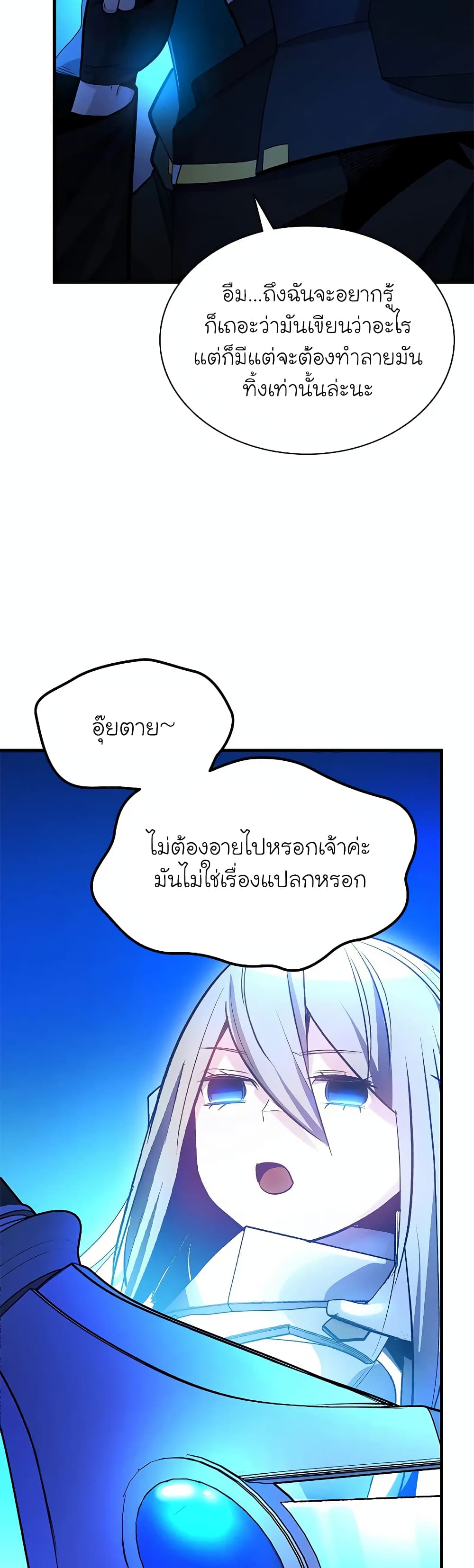 The Tutorial is Too Hard ตอนที่ 186 20