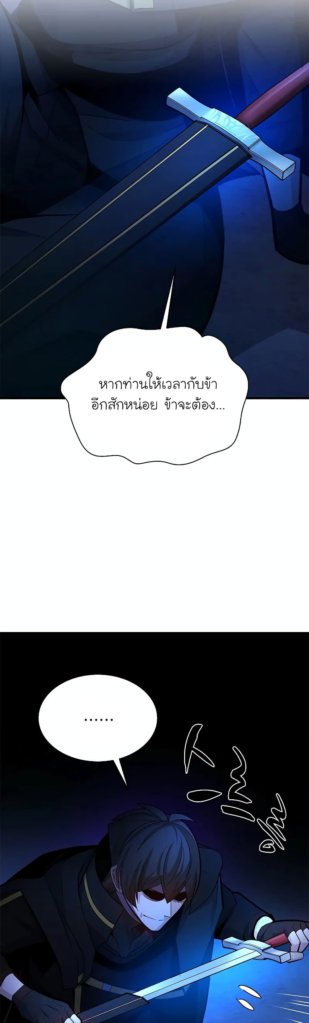 The Tutorial is Too Hard ตอนที่ 186 27