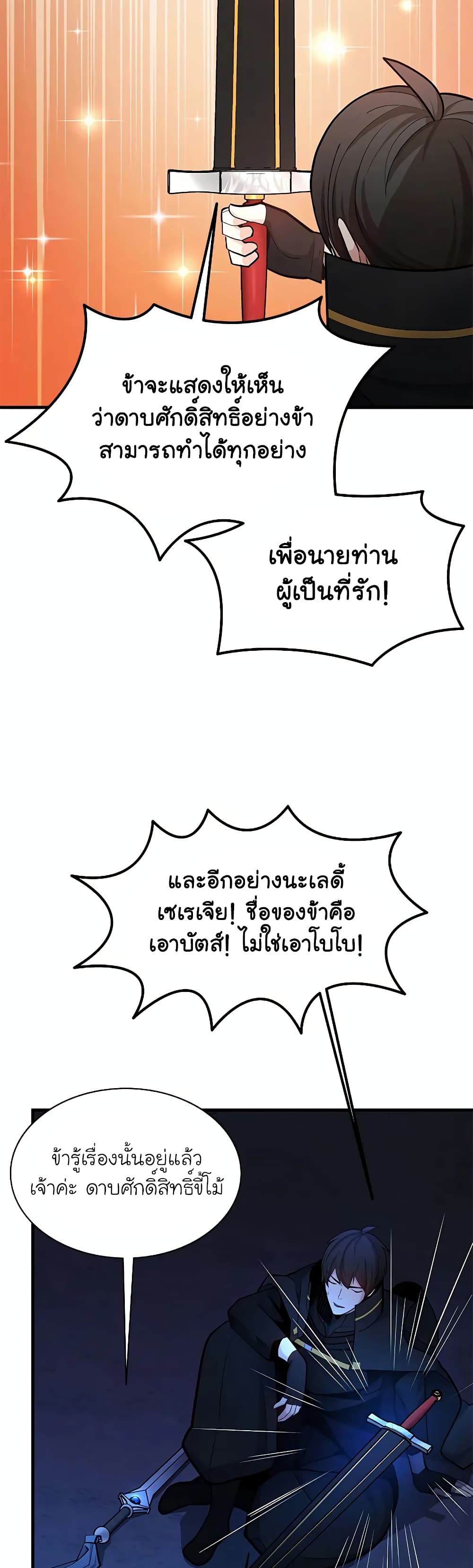 The Tutorial is Too Hard ตอนที่ 186 24