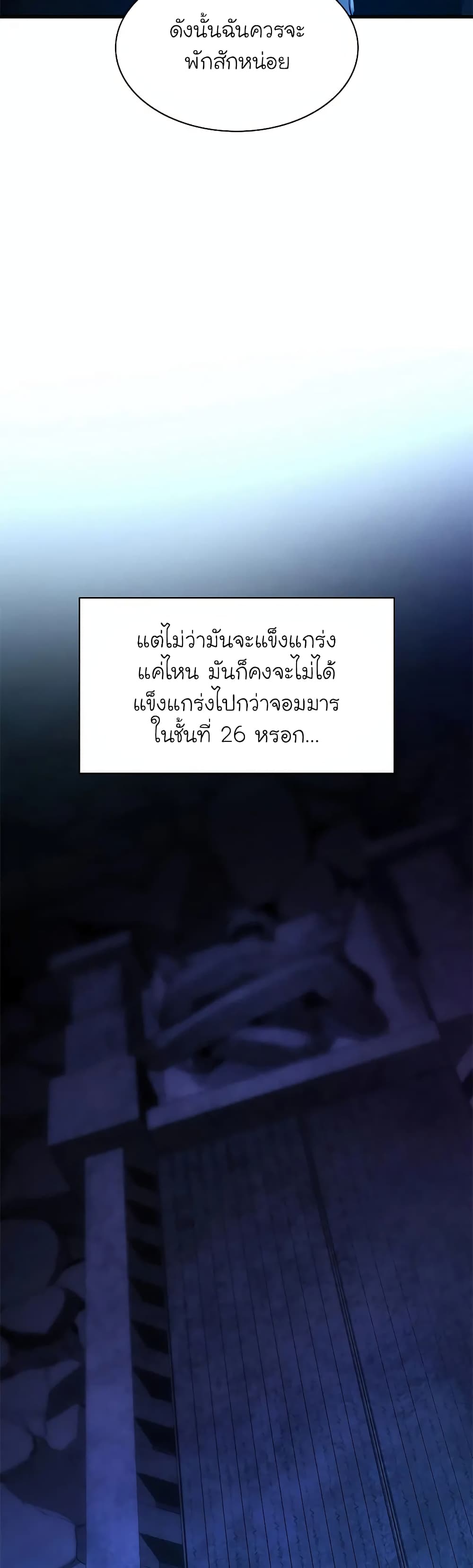 The Tutorial is Too Hard ตอนที่ 186 25