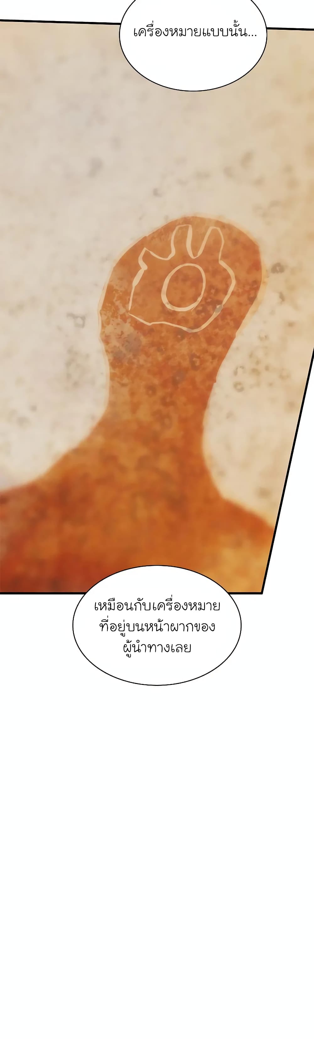 The Tutorial is Too Hard ตอนที่ 186 35