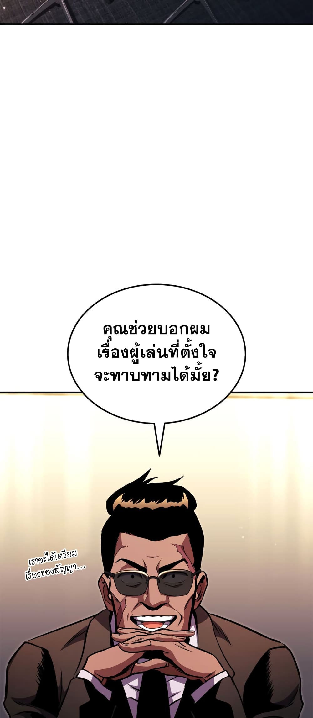 Ranker’s Return (Remake) ตอนที่ 145 8