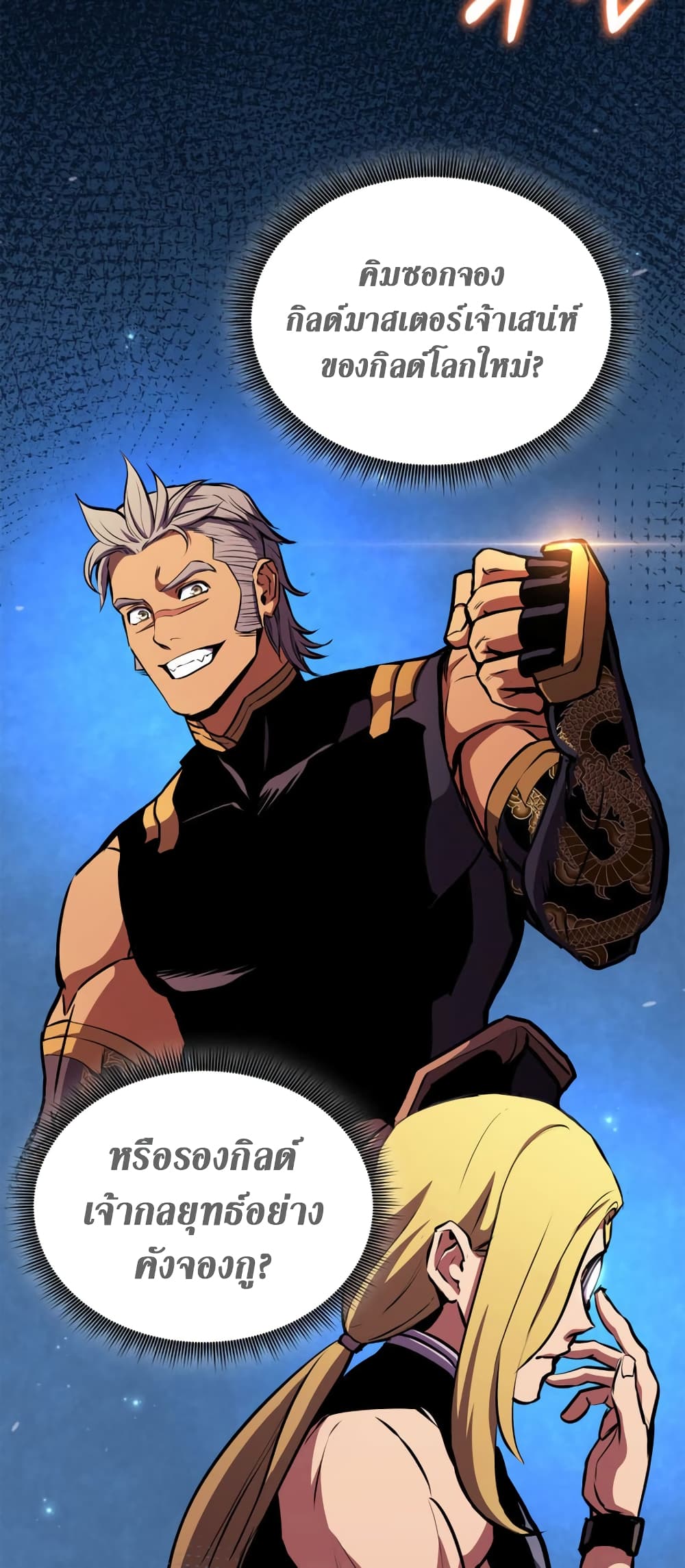 Ranker’s Return (Remake) ตอนที่ 145 11