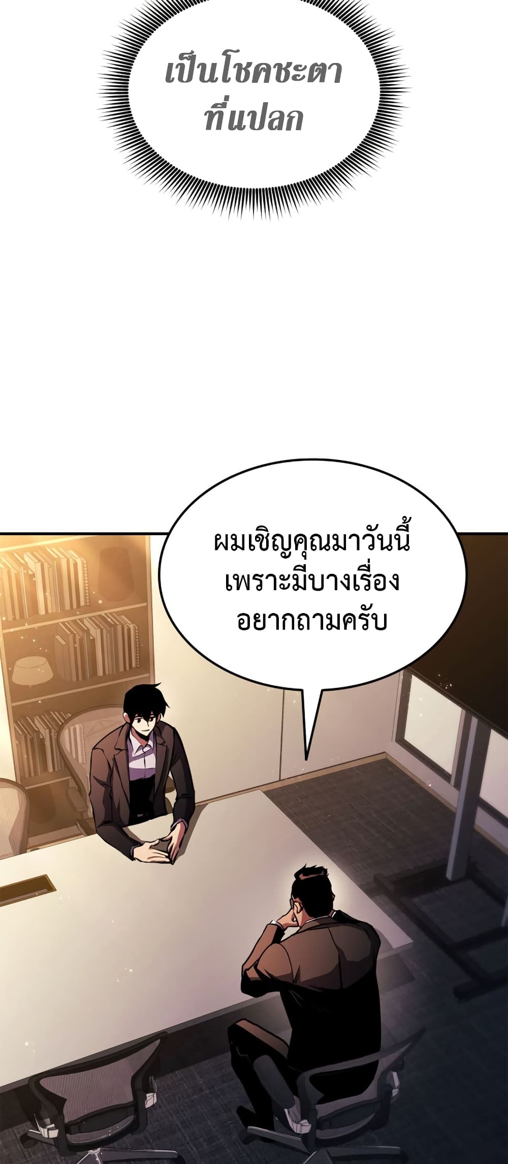 Ranker’s Return (Remake) ตอนที่ 145 7
