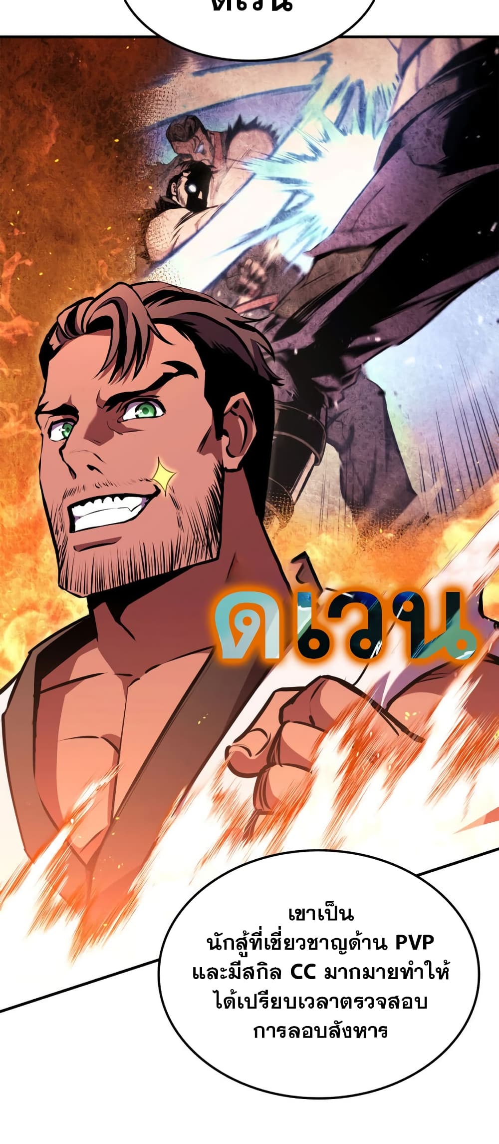Ranker’s Return (Remake) ตอนที่ 145 22