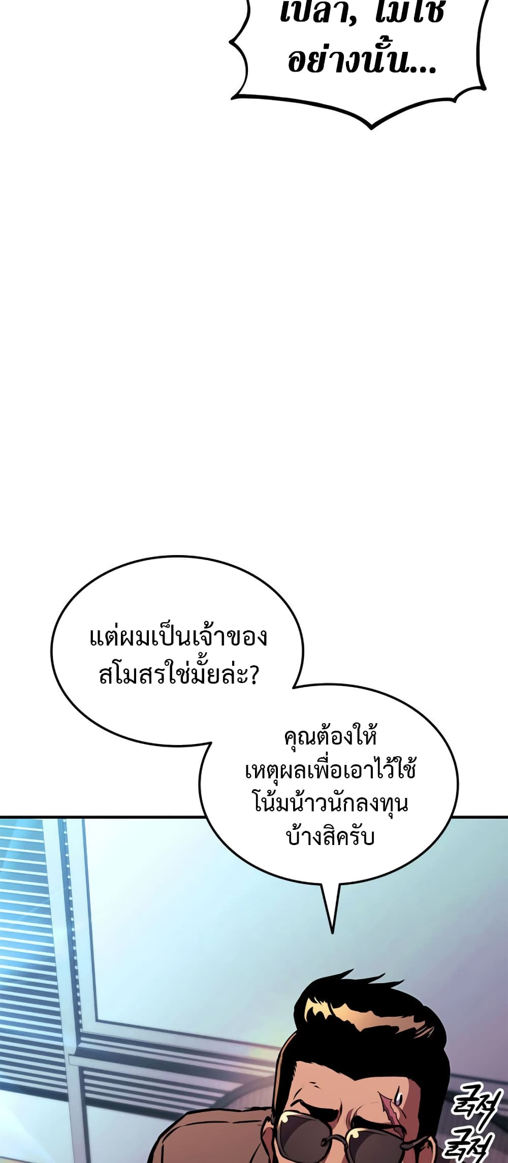 Ranker’s Return (Remake) ตอนที่ 145 20